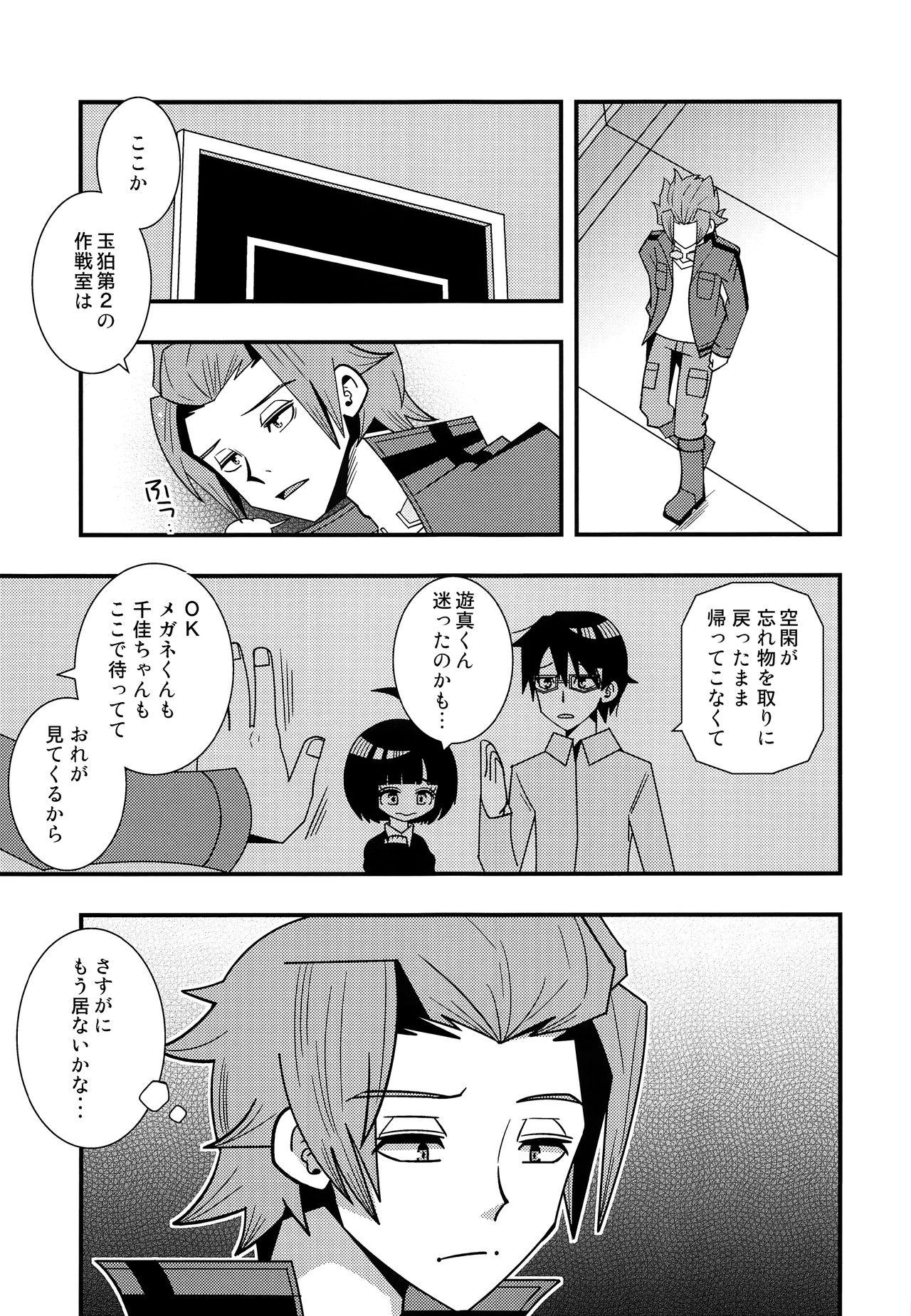 Ninfeta Manzoku dakedo Monotarinai - World trigger Ass Lick - Page 4