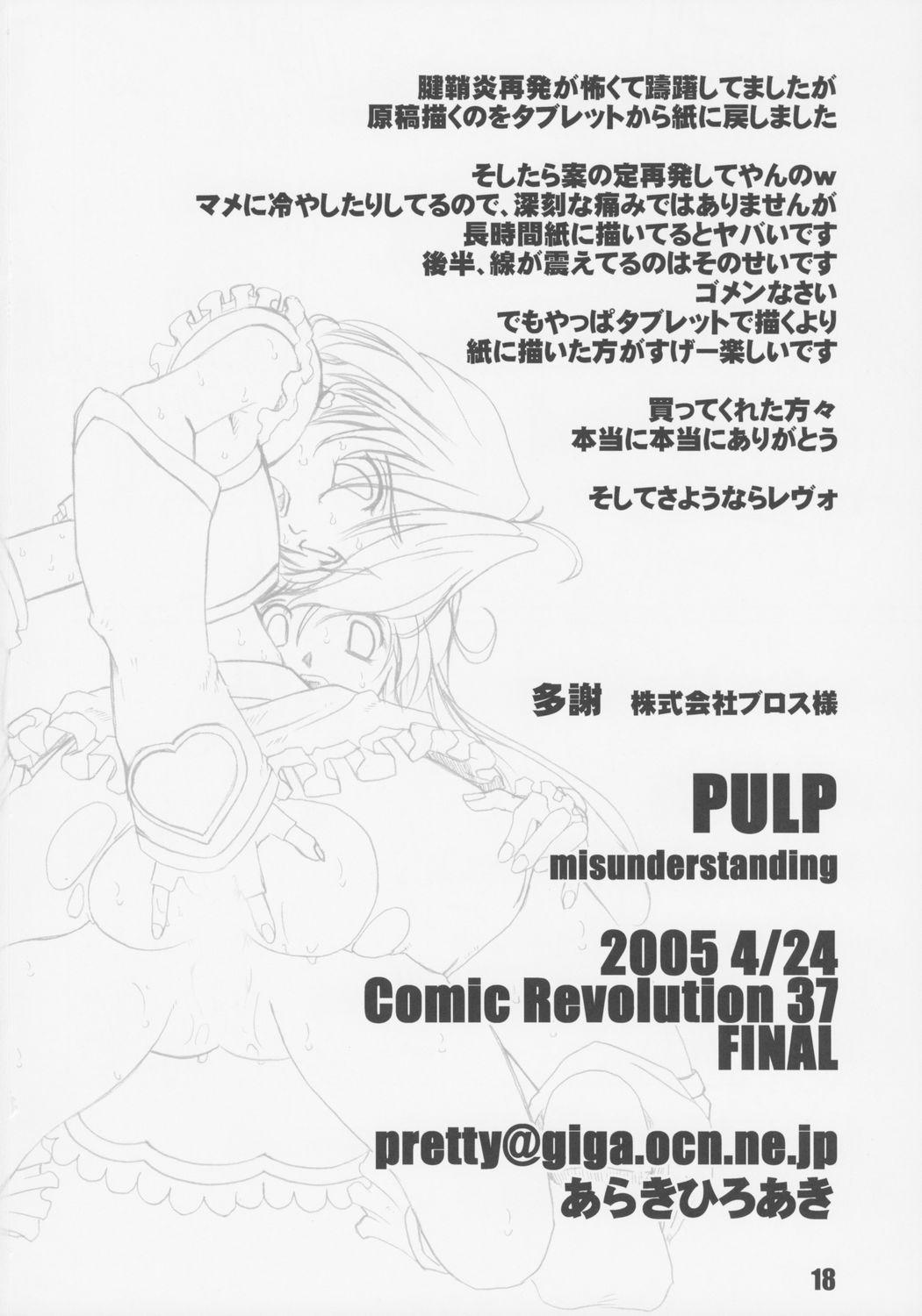 Real Amateur Porn PULP Misunderstanding - Pretty cure Pay - Page 17