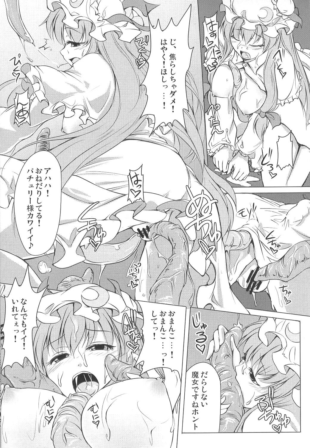 Petera Higashifure IN CASE OF PATCHOULI KNOWLEDGE - Touhou project Ohmibod - Page 13