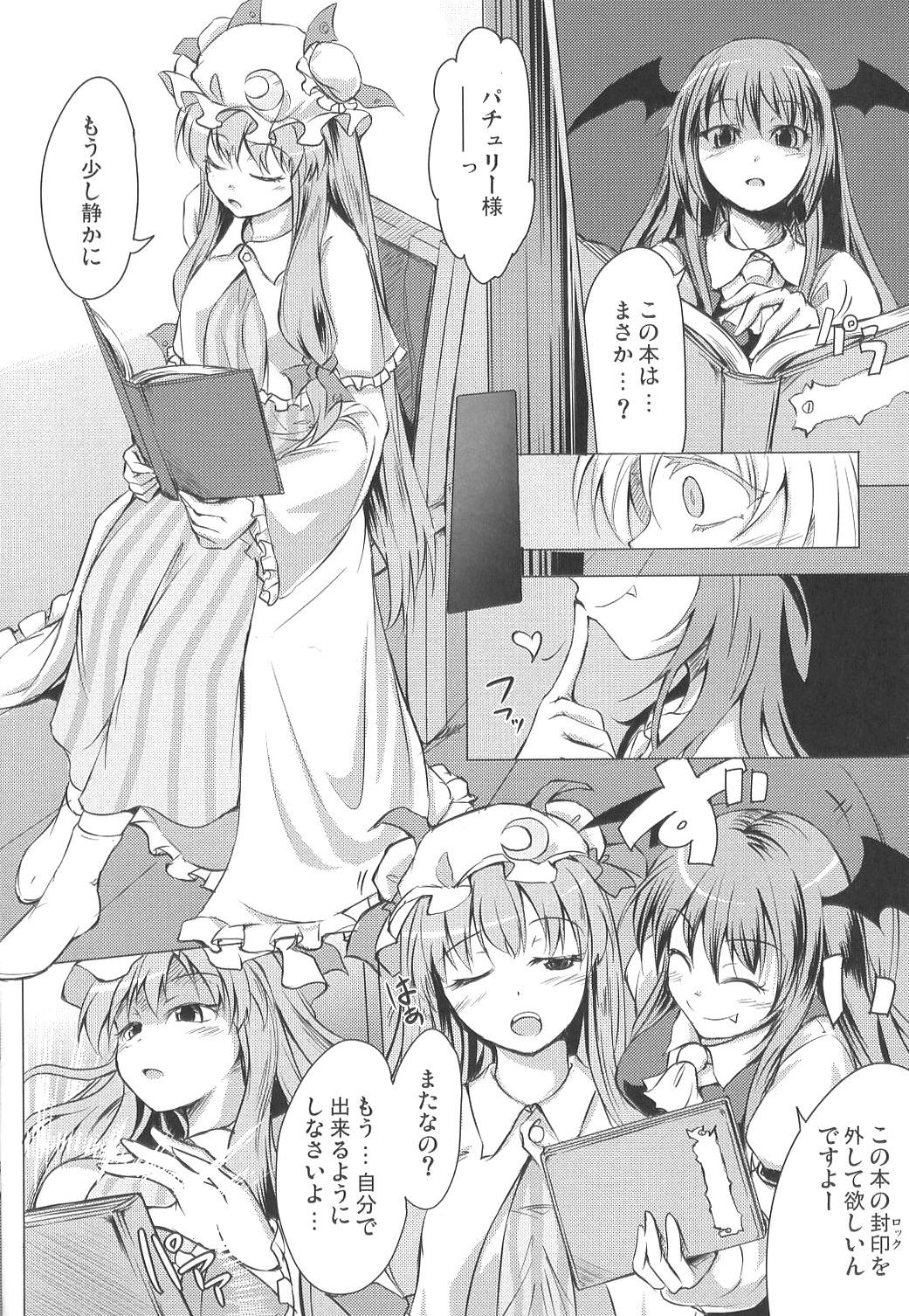 Thick Higashifure IN CASE OF PATCHOULI KNOWLEDGE - Touhou project Titfuck - Page 7