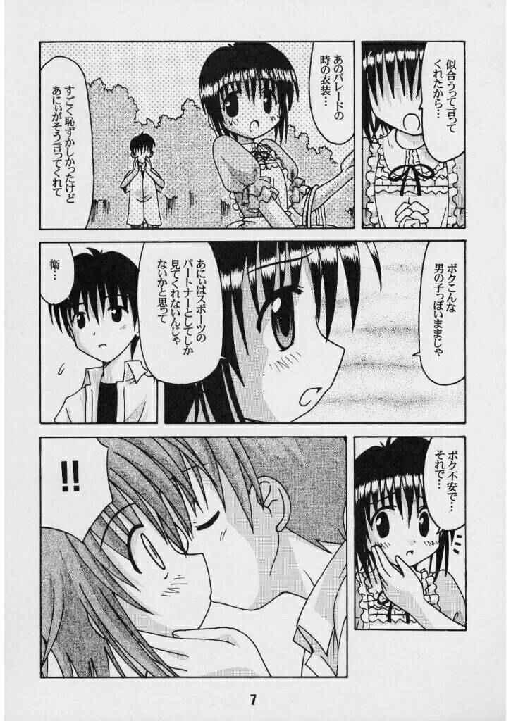 Cruising Sis-Con 3 - Sister princess Jap - Page 6