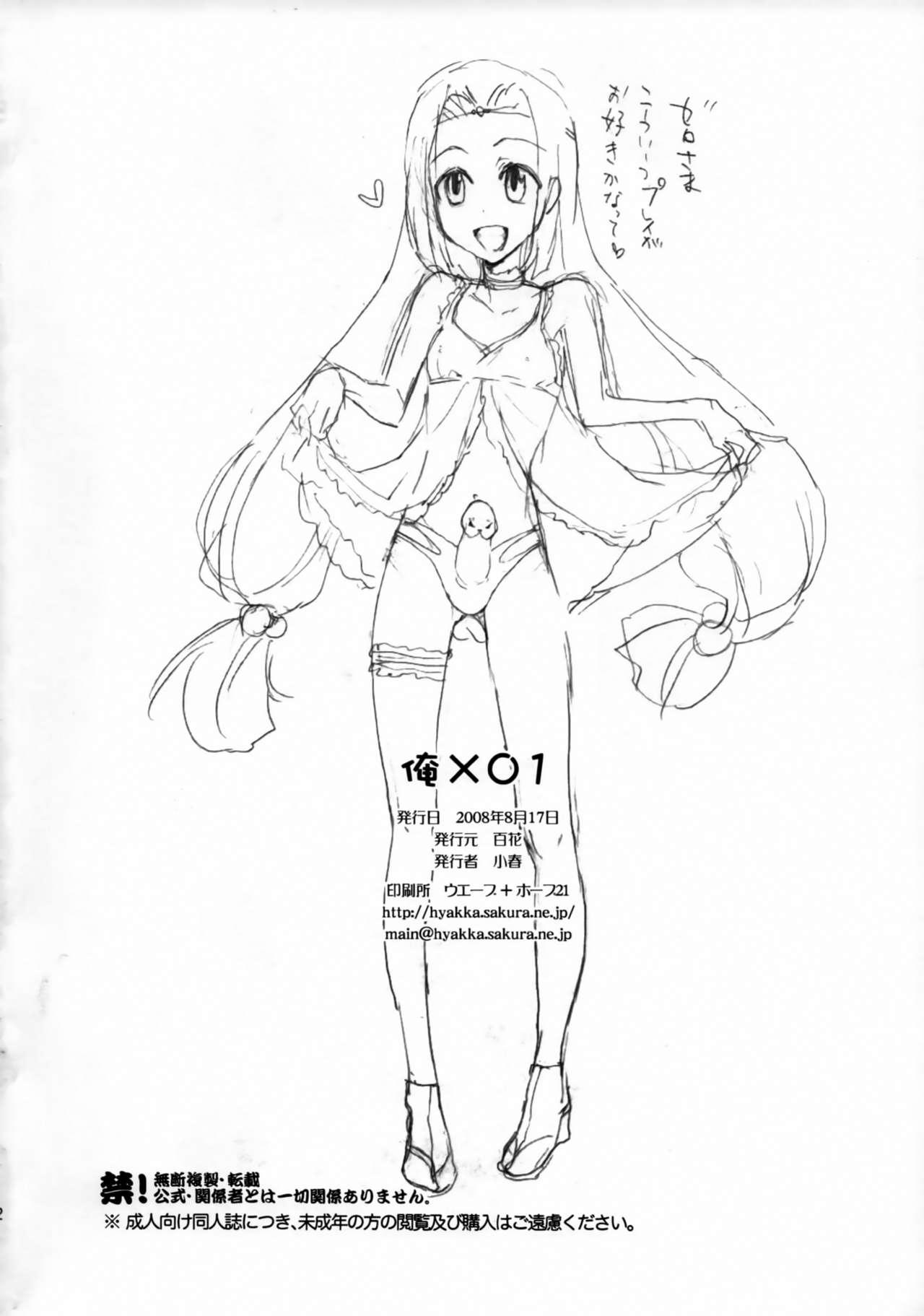 Olderwoman Ore x - Code geass Audition - Page 21