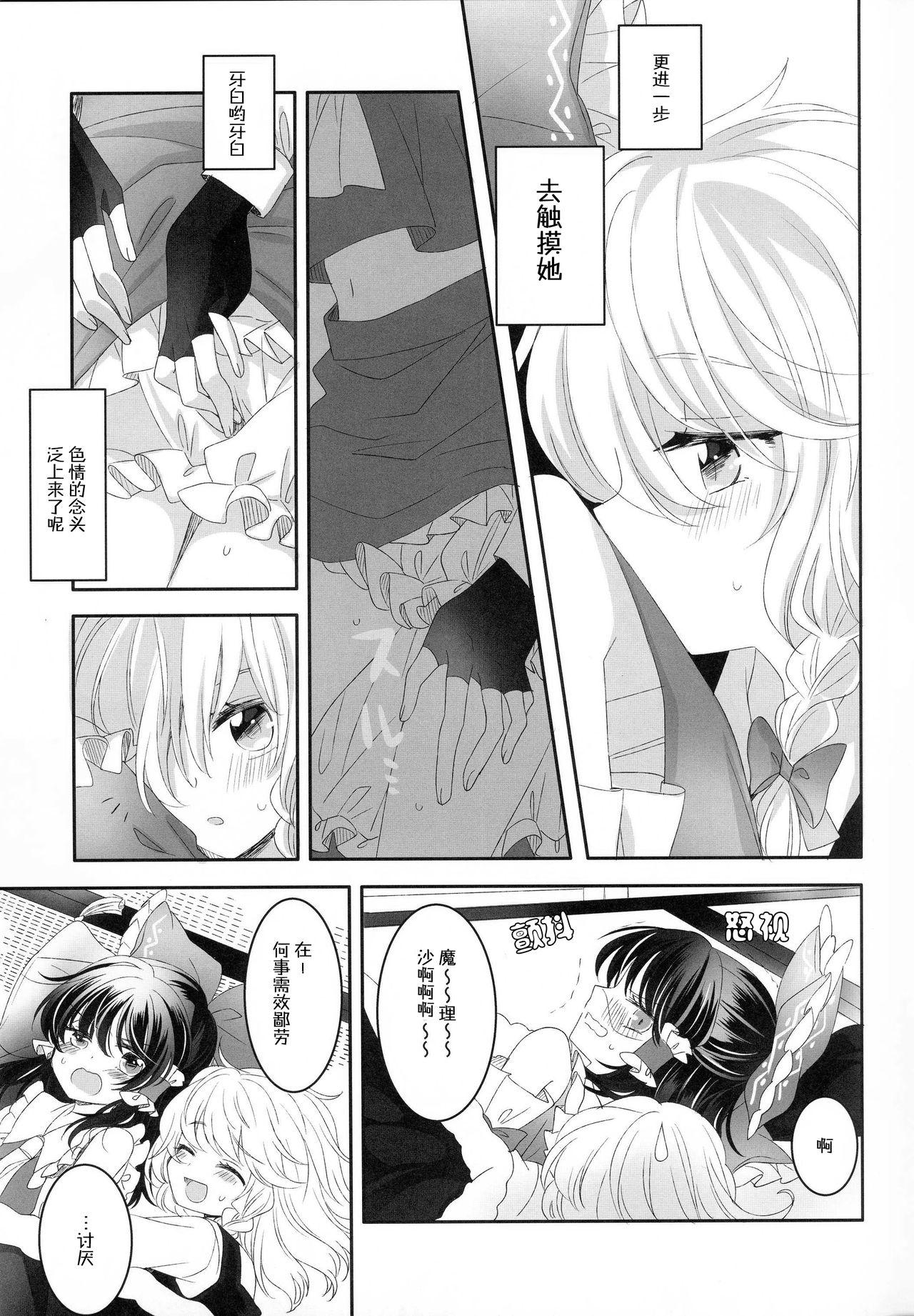 African Secret Love - Touhou project Teensnow - Page 8
