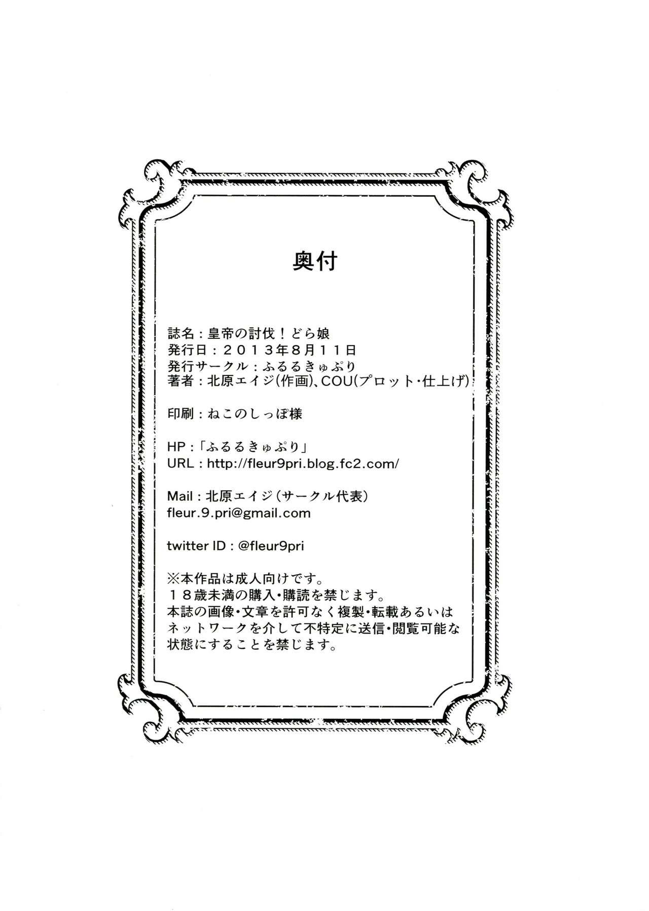 Gay Youngmen Koutei no Toubatsu! Dora Musume | Imperial Subjugation! Dragon Girl - Fate extra Defloration - Page 26