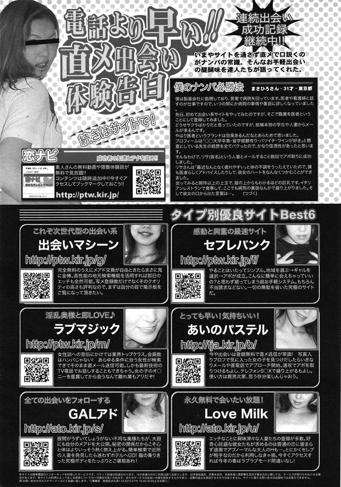 COMIC Tenma 2009-03 Vol. 130 114