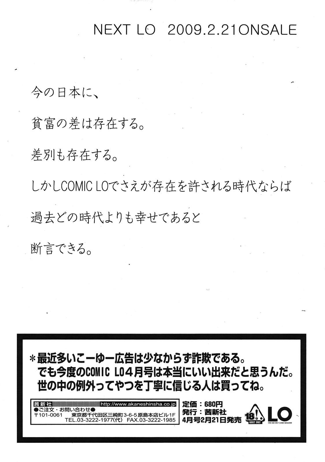 COMIC Tenma 2009-03 Vol. 130 233