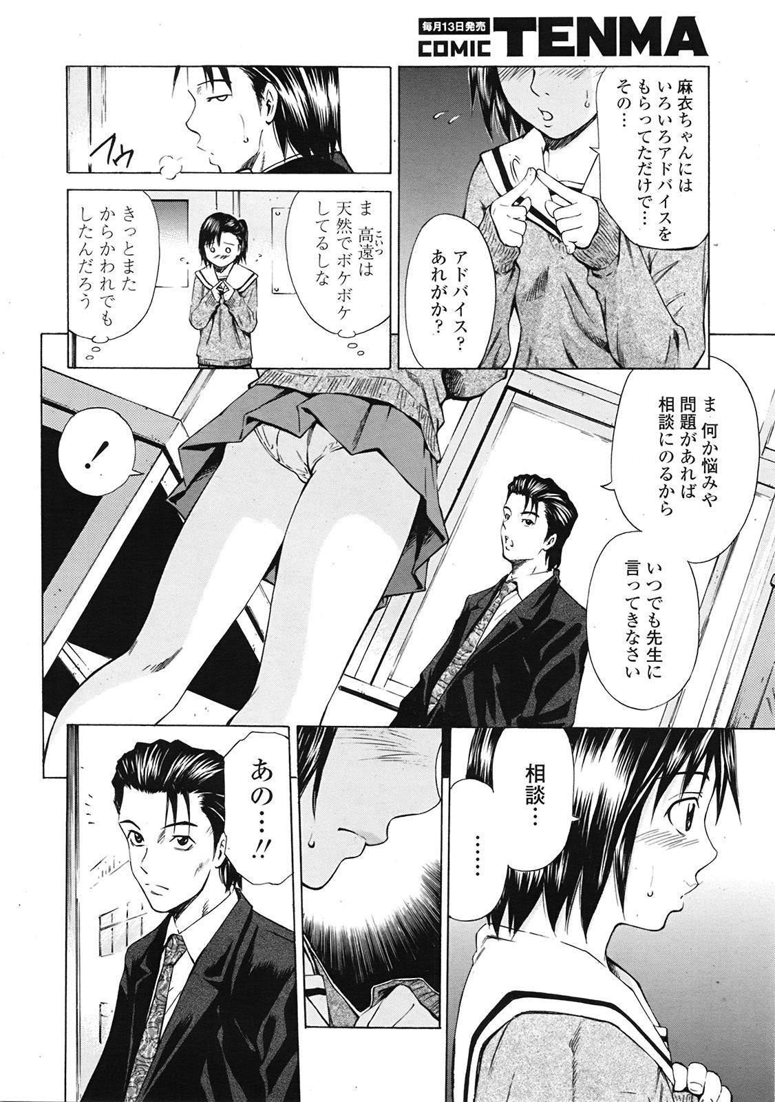 COMIC Tenma 2009-03 Vol. 130 300