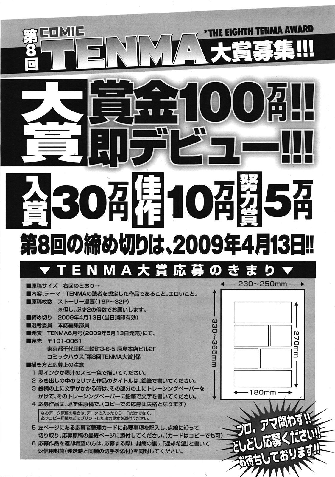 COMIC Tenma 2009-03 Vol. 130 370