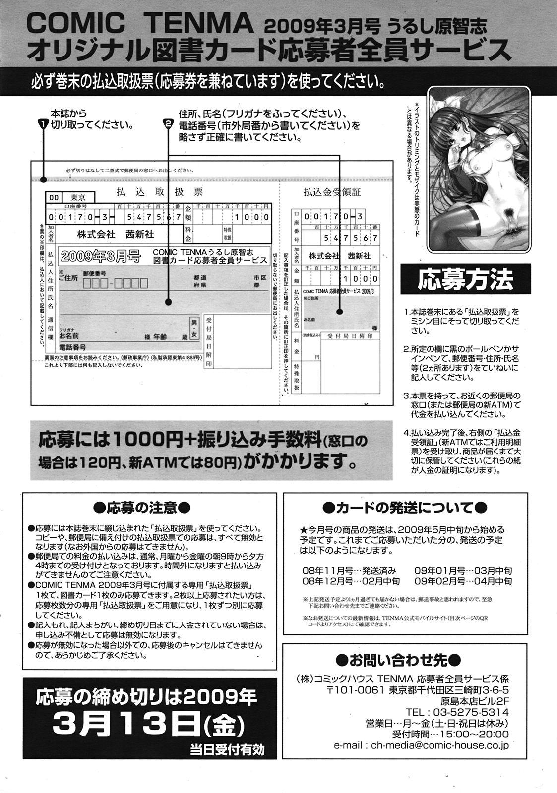 COMIC Tenma 2009-03 Vol. 130 372