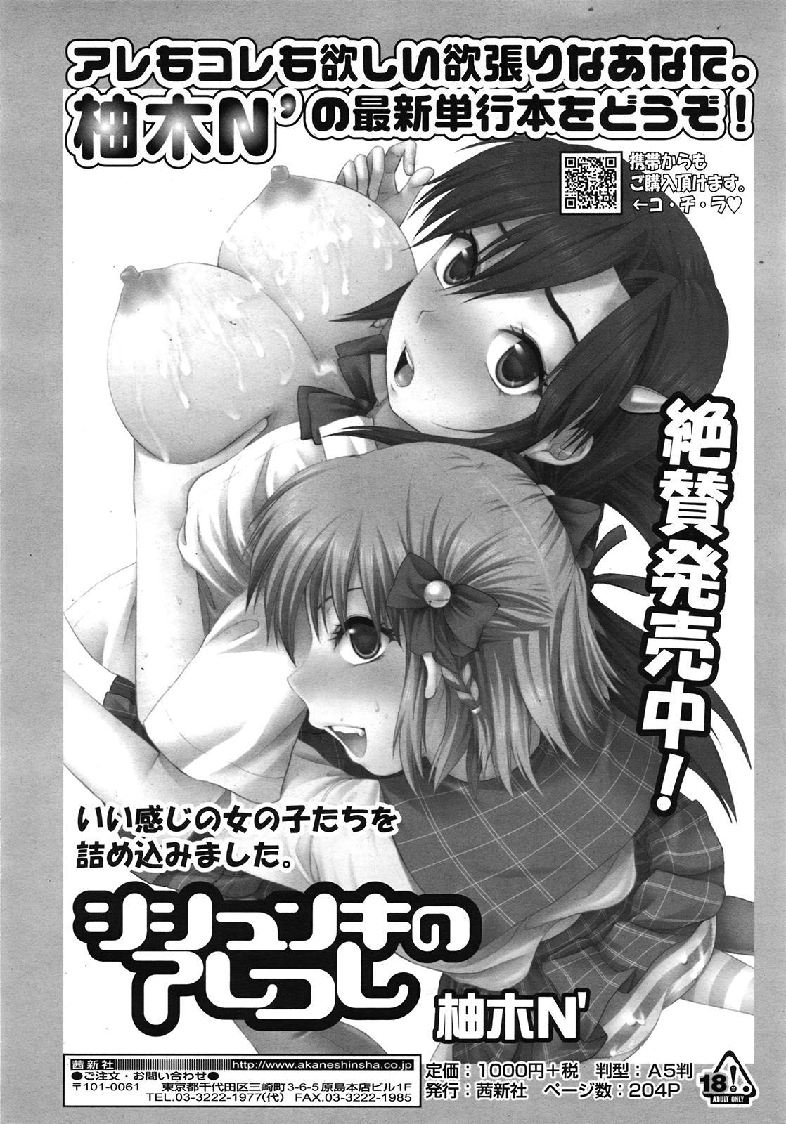 COMIC Tenma 2009-03 Vol. 130 65
