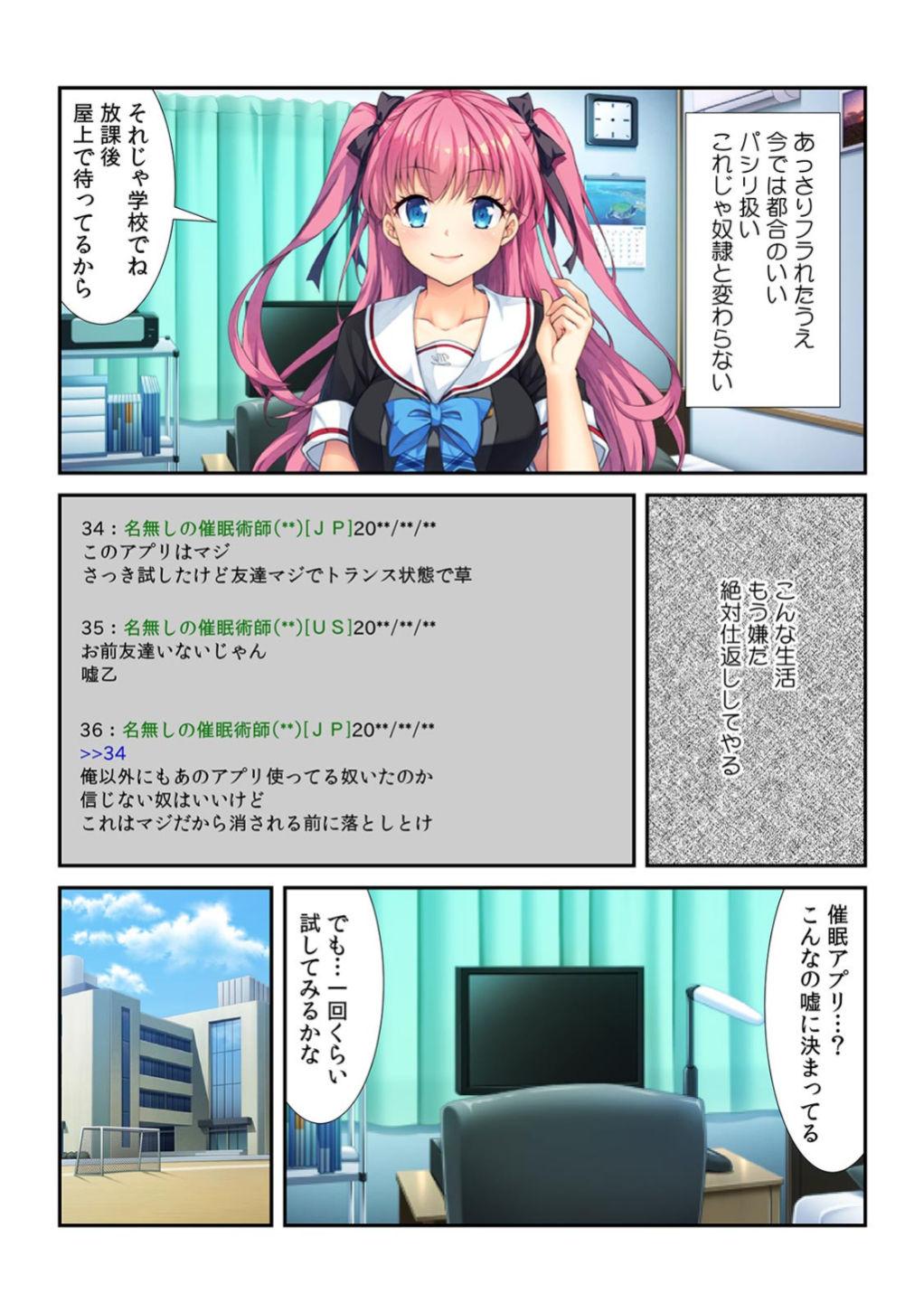 Chupando コレはDL禁止！ ヤバすぎ催眠アプリで妹を玩具にしてみた 【フルカラー】 Zorra - Page 3