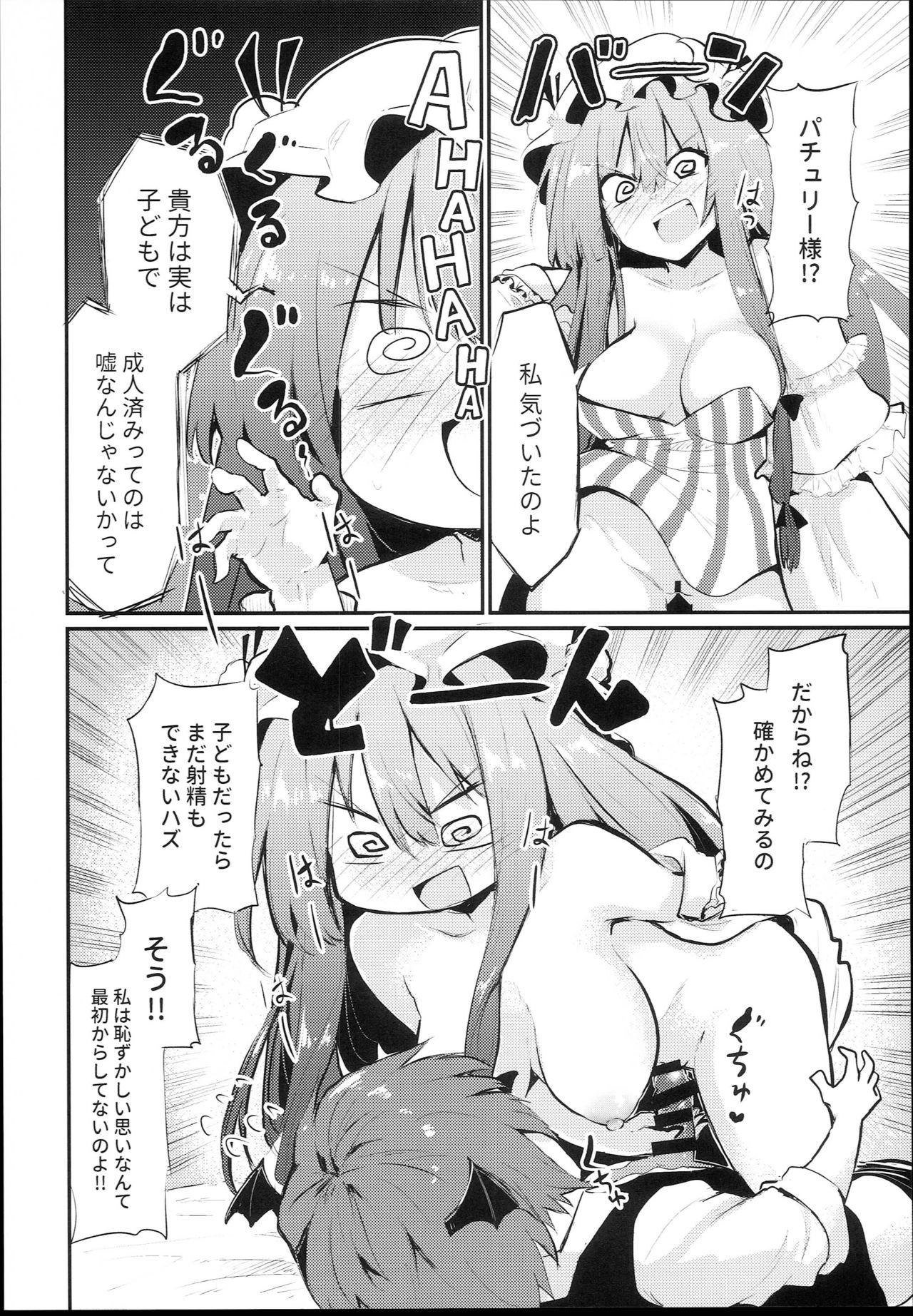 Sukidarake Patchouli-sama 15