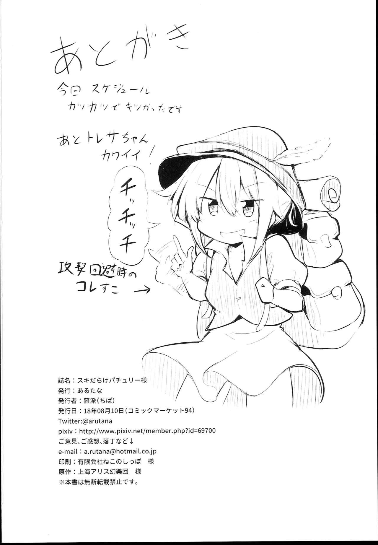 Hotwife Sukidarake Patchouli-sama - Touhou project Webcamchat - Page 26