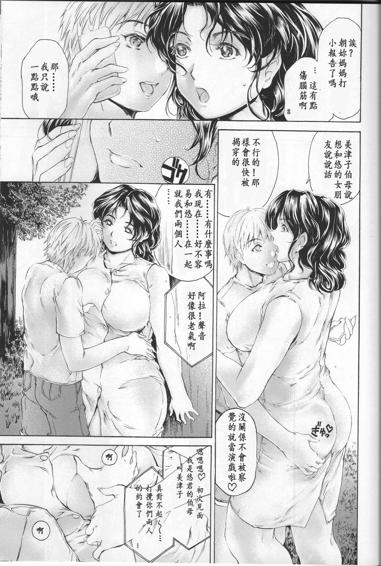 Hot Wife [Subesube 1kg (Narita Kyousha)] 9-ji kara 5-ji made no Koibito 5.9 [Chinese] [ssps漢化] - Original Sissy - Page 3