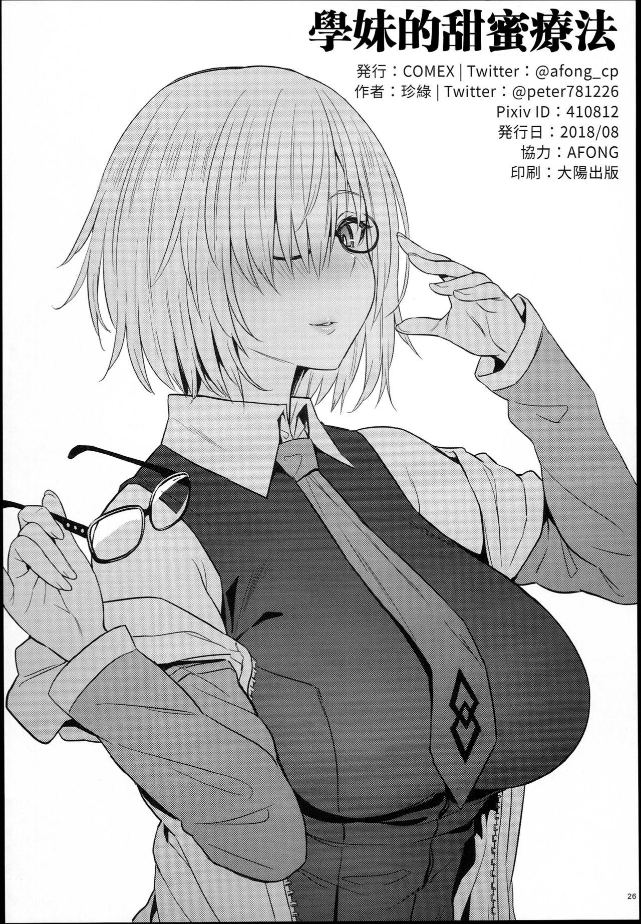 Kouhai no Amai Ryouhou 26