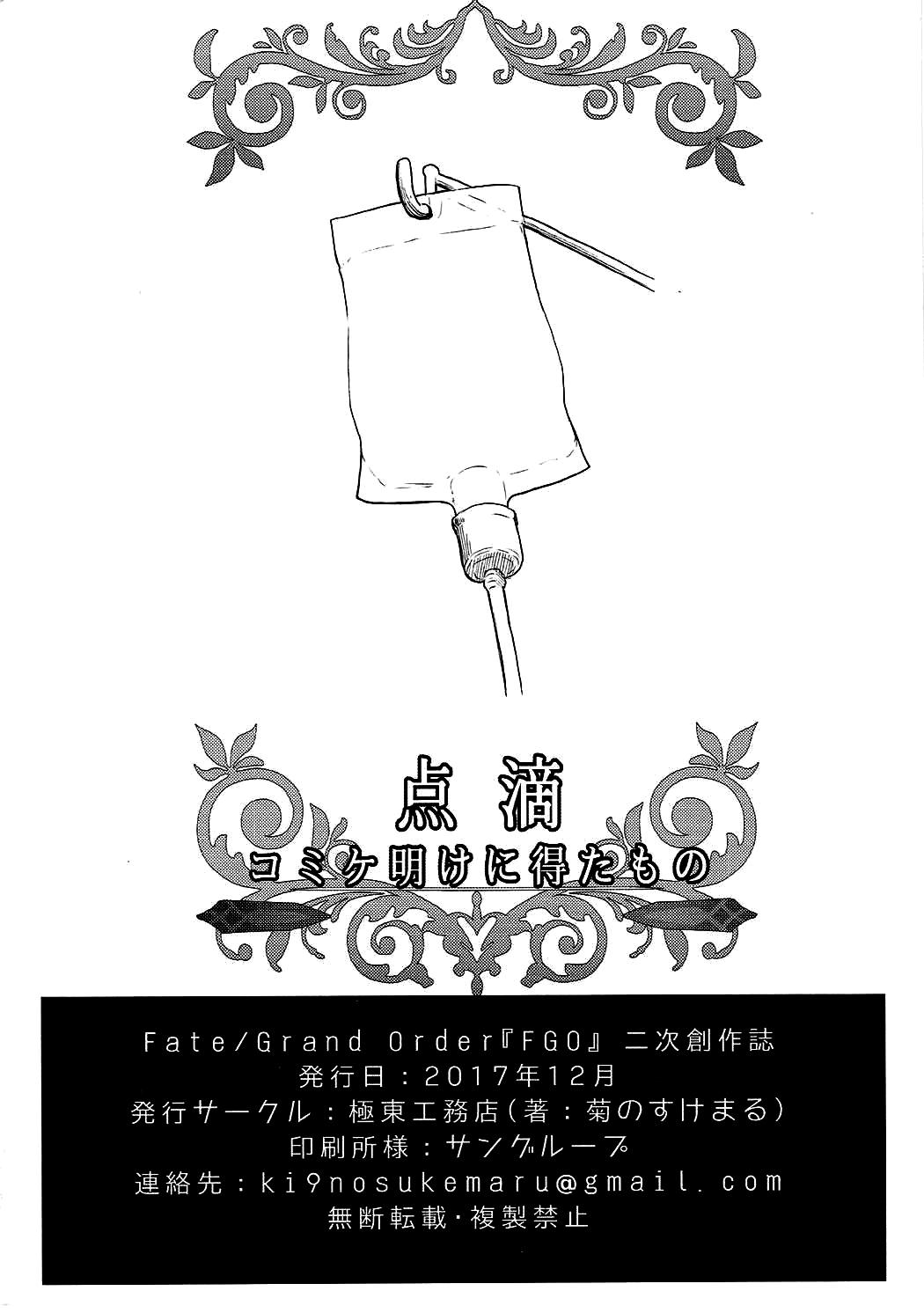 1080p GIRLFriend's 14 - Fate grand order Tributo - Page 13