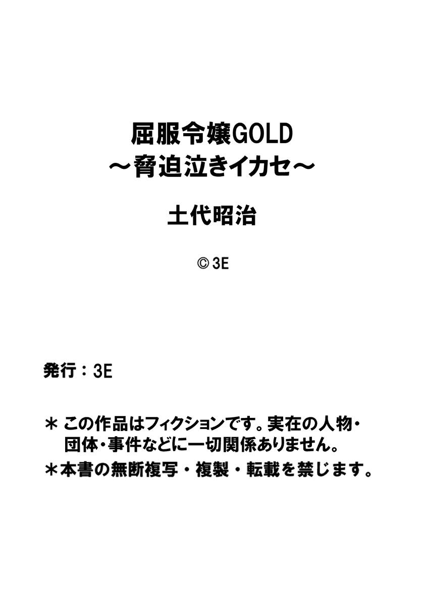 [Dodai Shouji] Kuppuku Reijou GOLD ~Kyouhaku Naki Ikase~ Ch. 2 18