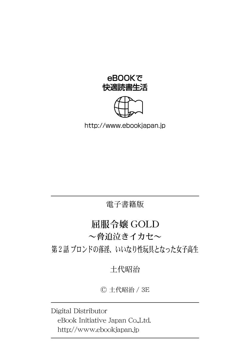 [Dodai Shouji] Kuppuku Reijou GOLD ~Kyouhaku Naki Ikase~ Ch. 2 19