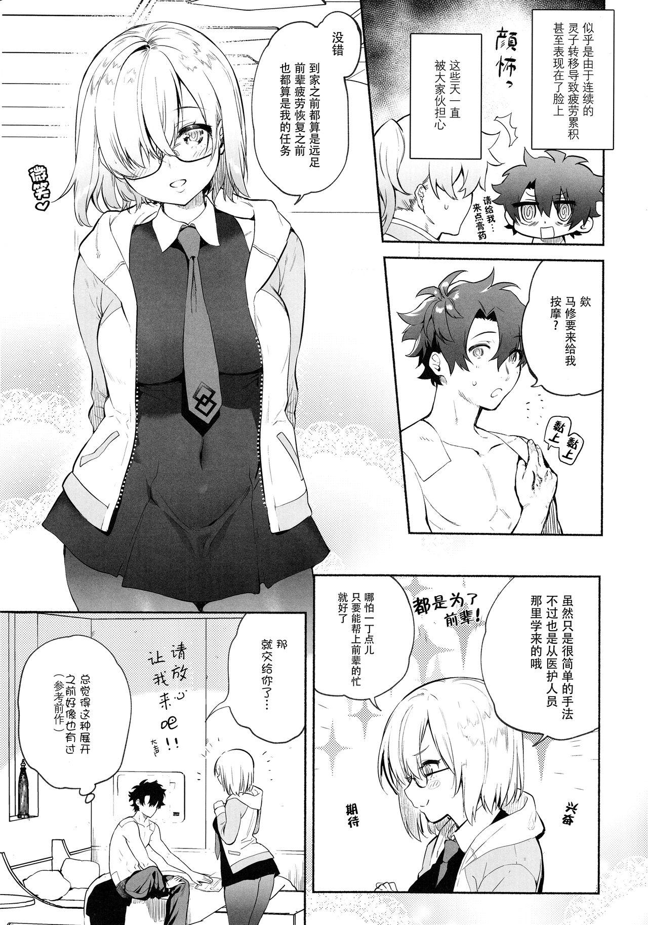 Spank (C94) [Yuzuya (Yuzuha)] Senpai Senyou Massage-ya-san (Fate/Grand Order) [Chinese] [無毒漢化組] - Fate grand order Double - Page 6