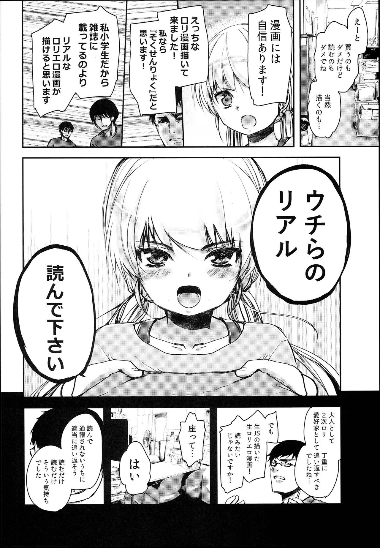 Loli Manga Henshuubu ni Eromangaka Shibou no Loli ga Yattekita! 7