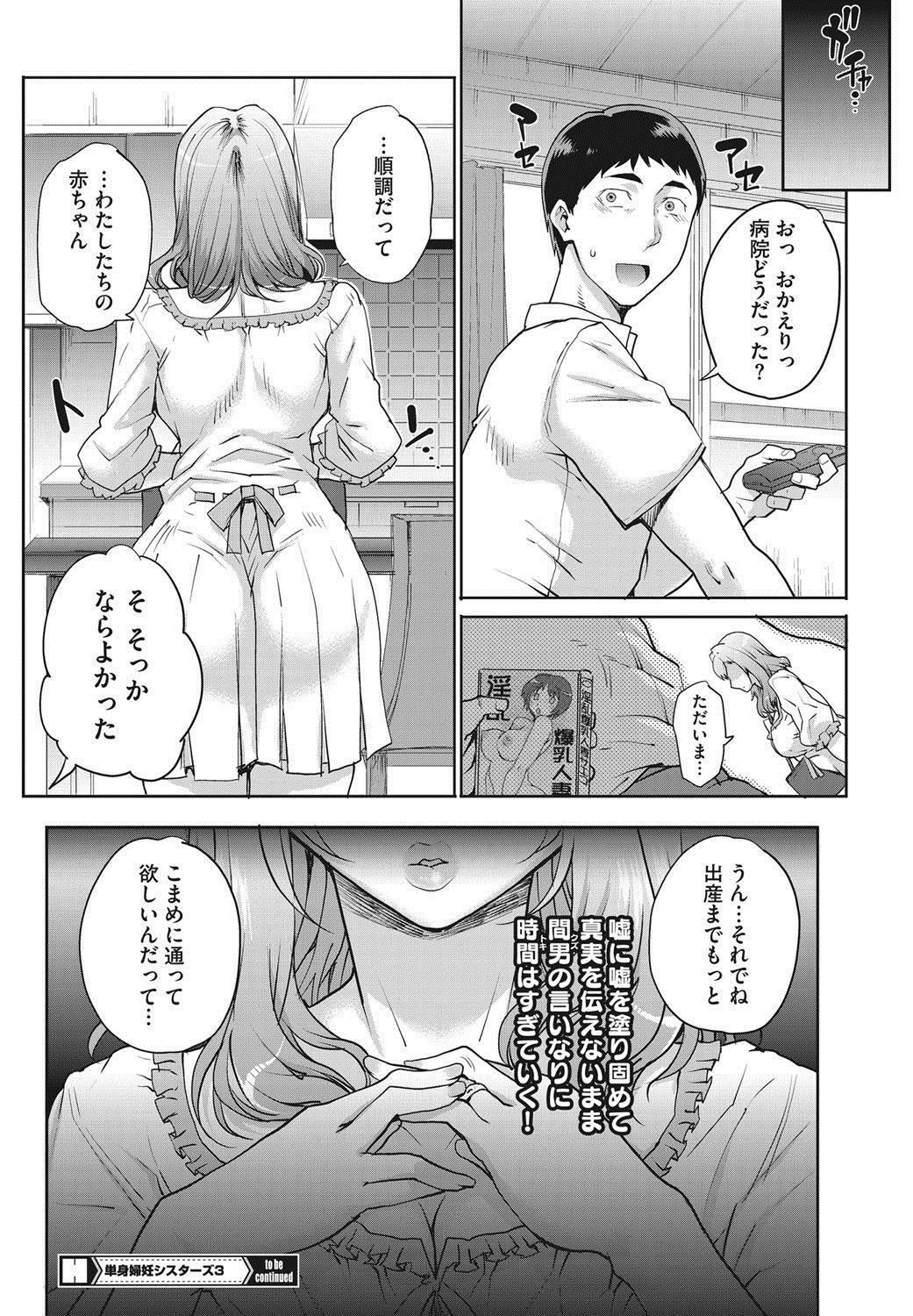 [Carn] Tanshinfunin ~Sisters~ Ch 1-7 99