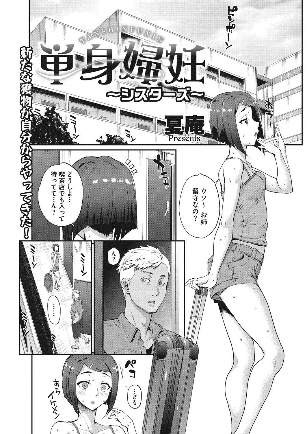 [Carn] Tanshinfunin ~Sisters~ Ch 1-7 46