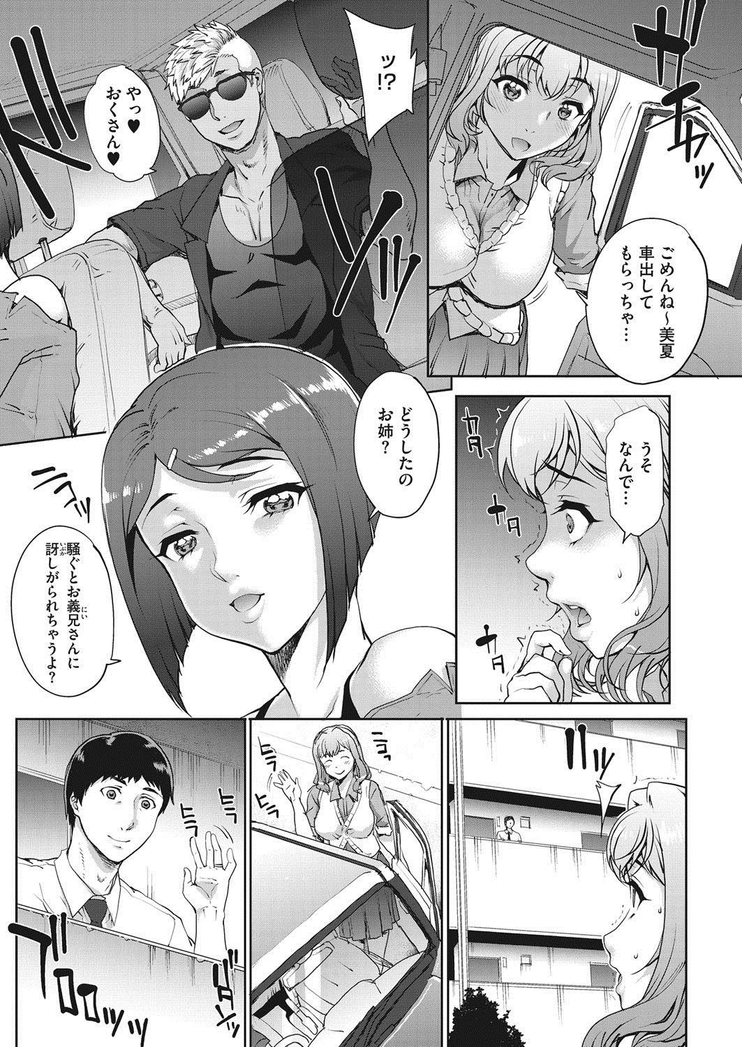[Carn] Tanshinfunin ~Sisters~ Ch 1-7 59
