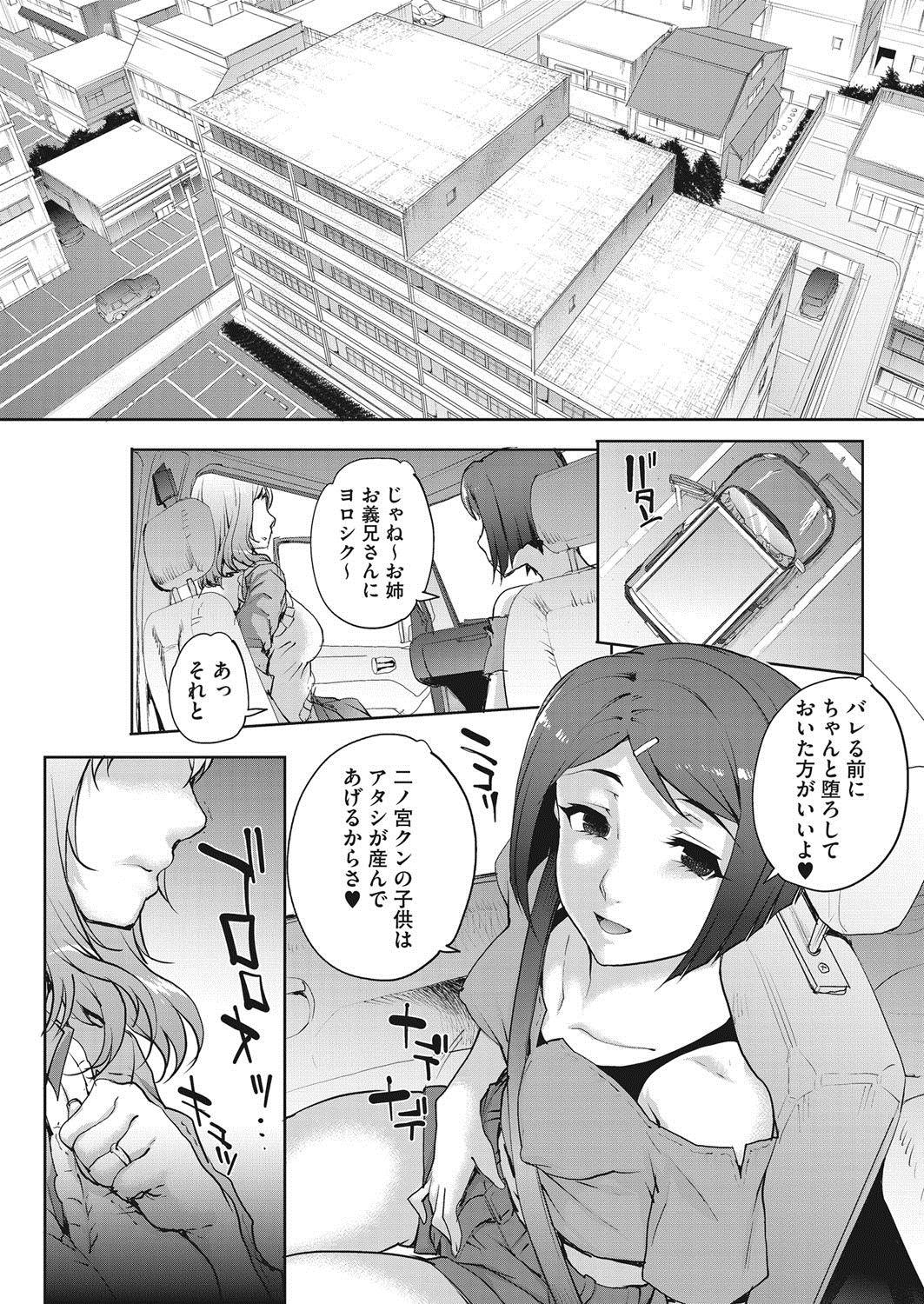 [Carn] Tanshinfunin ~Sisters~ Ch 1-7 78