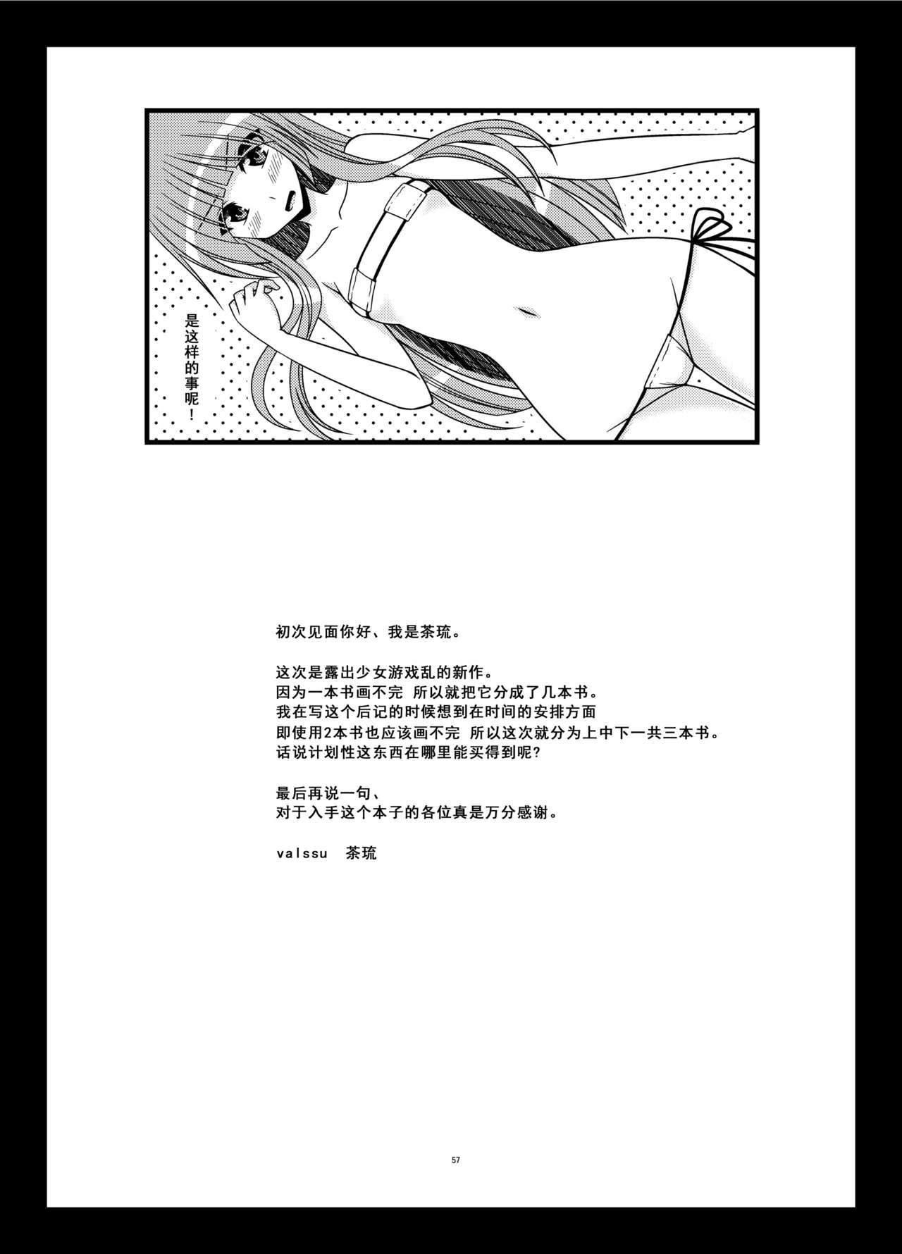 Wanking Roshutsu Shoujo Yuugi Ran II Jou - Original Australian - Page 57