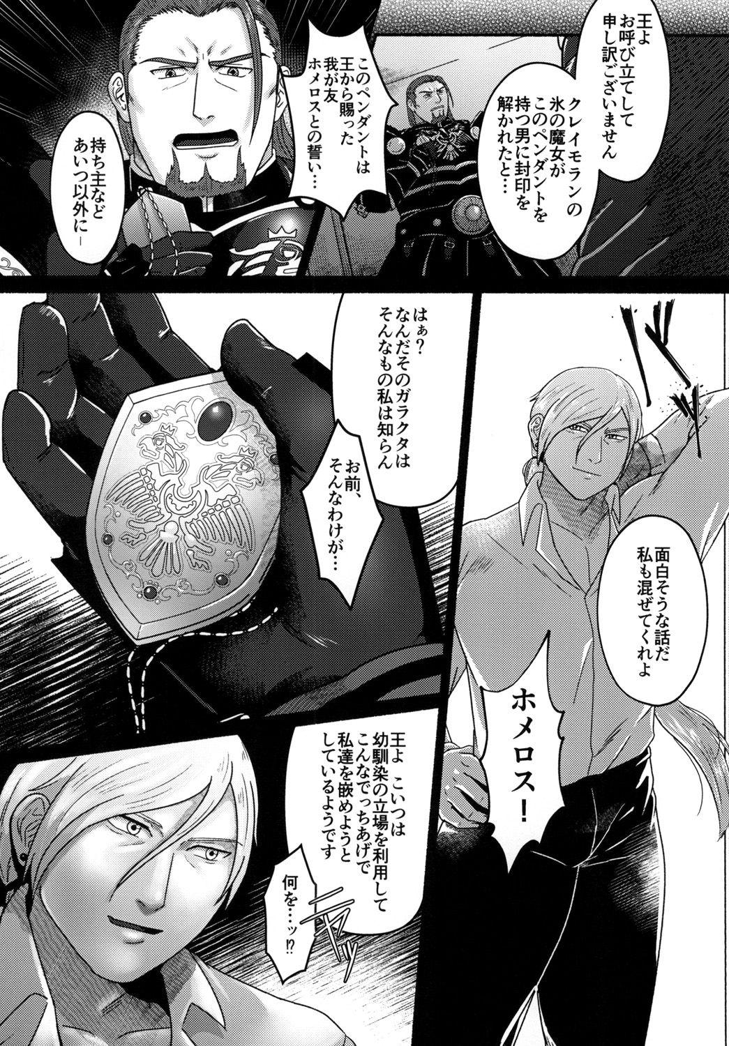 Stepbrother Eiyuu Shikkaku - Dragon quest xi Gay Orgy - Page 6