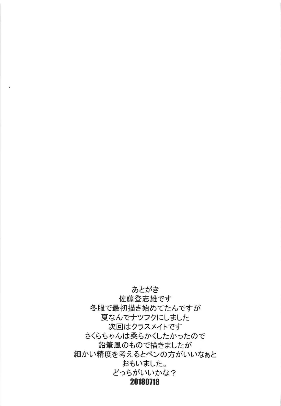 (C94) [Kyomu no Uta (Satou Toshio)] Sakura-chan (17-sai) to Charao Nii-sans (Cardcaptor Sakura) 17