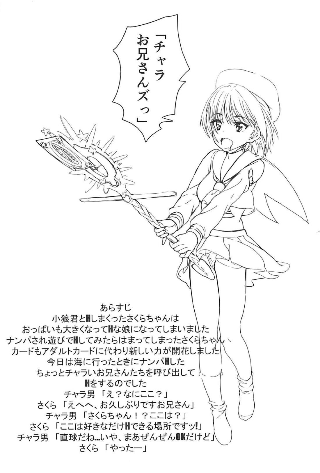 (C94) [Kyomu no Uta (Satou Toshio)] Sakura-chan (17-sai) to Charao Nii-sans (Cardcaptor Sakura) 2