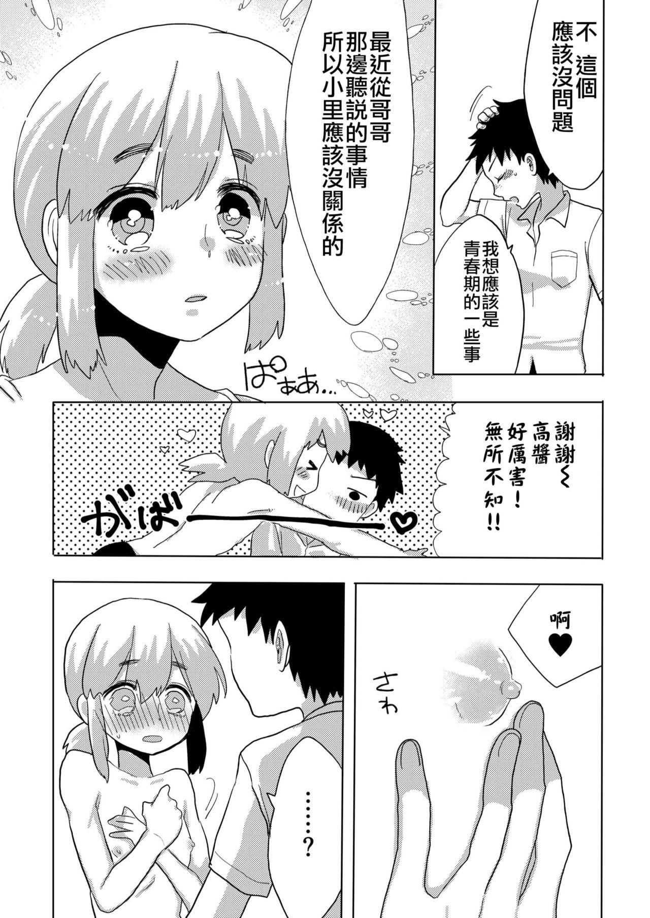 Suruba Boku no Kanojo. 2 - Original Whore - Page 8