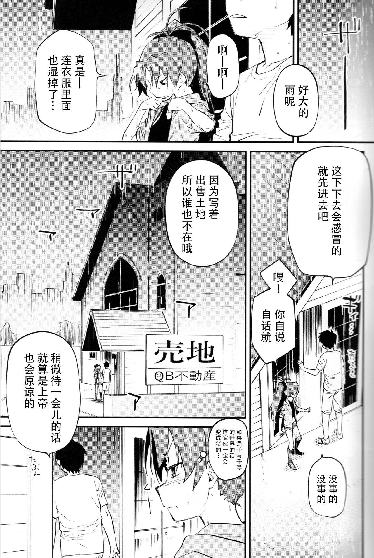Stepsister Kyouko to Are Suru Hon 3 - Puella magi madoka magica Teenxxx - Page 3