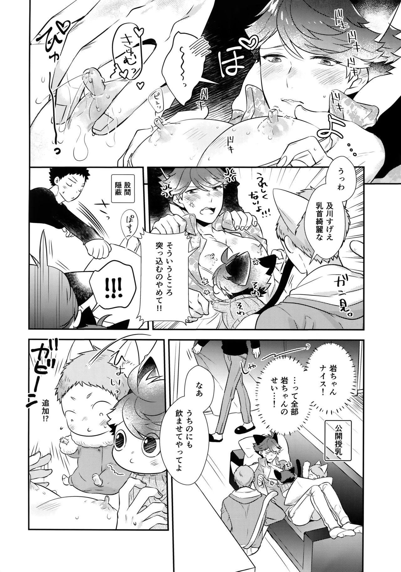 Iwachan no Neko ni Naritai 7 20