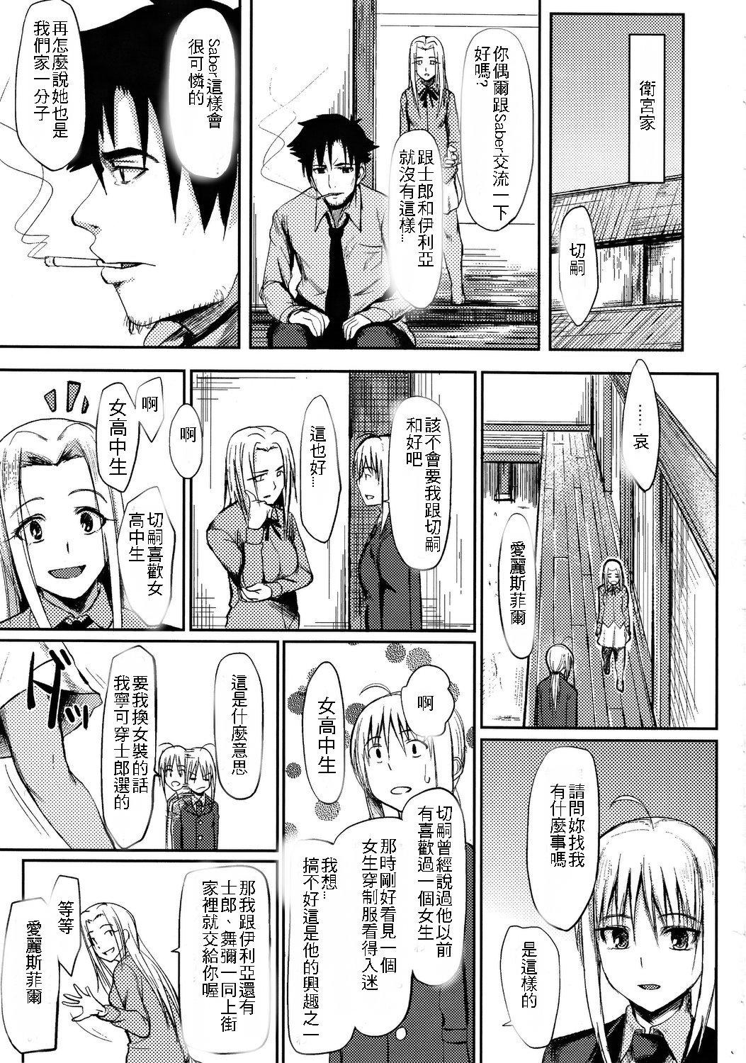 Toilet Joshikou Saber - Fate stay night Fate zero Cut - Page 2
