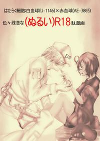 Hataraku Saibou Nurui R18 Da Manga 1