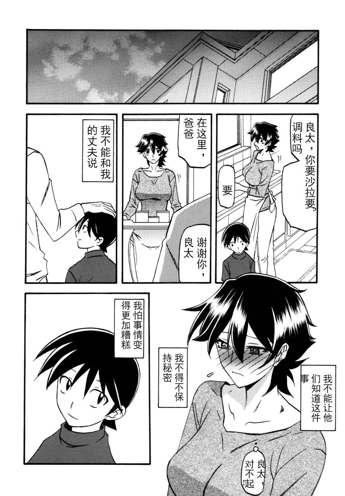 Gays Akebi no Mi - Yuuko Katei - Akebi no mi Whipping - Page 9