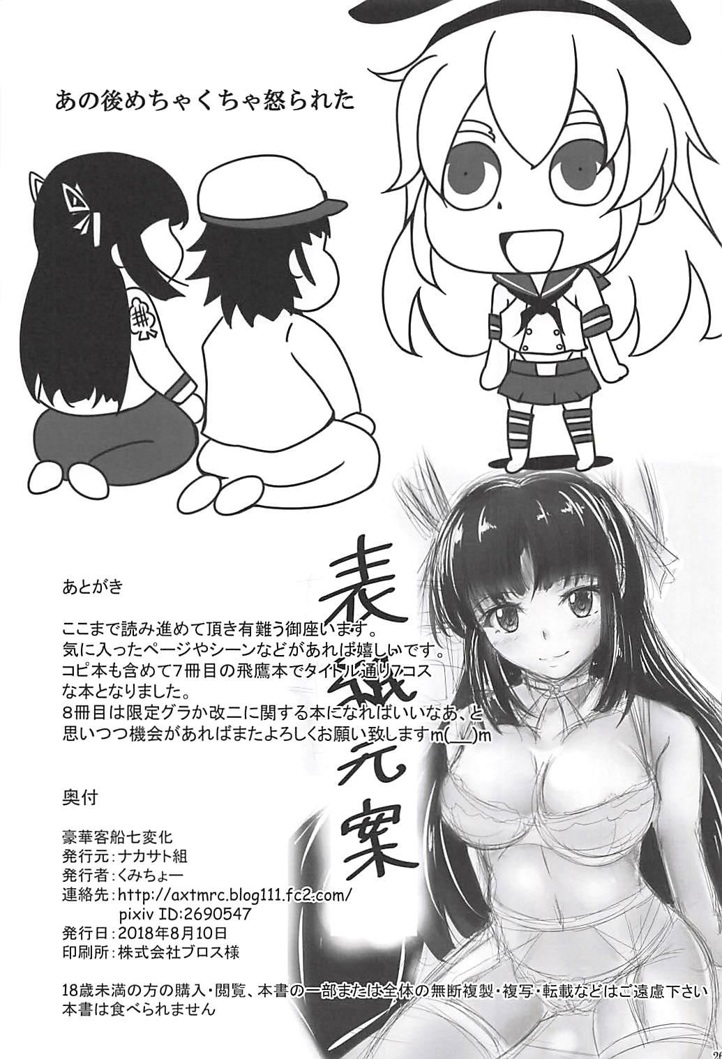 Hardcore Porn Gouka Kyakusen Shichihenge - Kantai collection Transsexual - Page 25