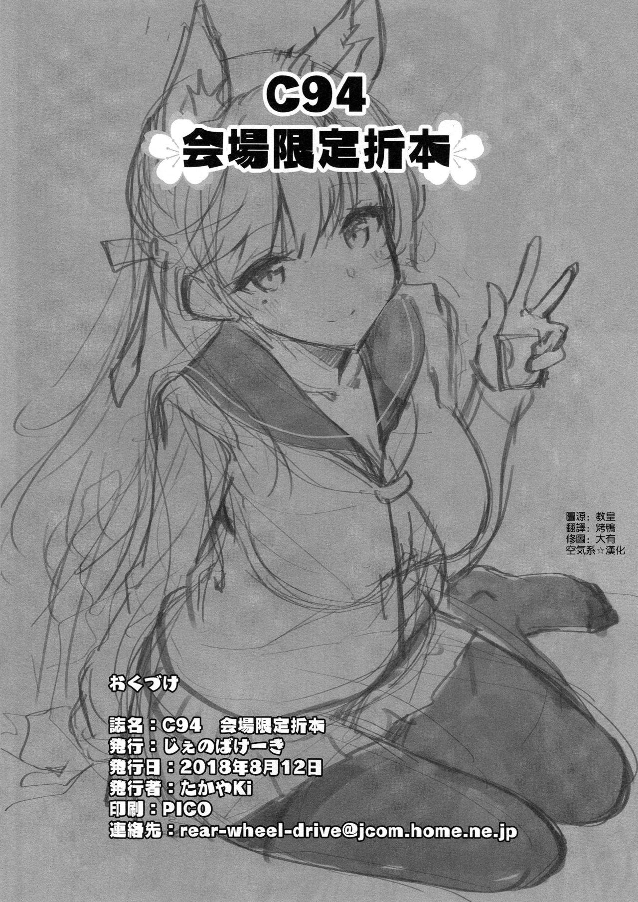 Hardcore C94 Kaijou Gentei Orihon - Azur lane Hot Girl - Page 9