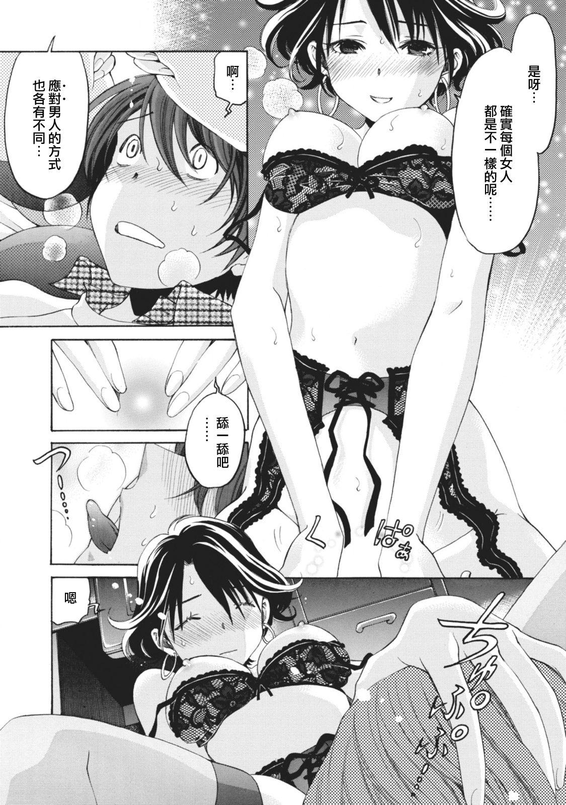 Stretching Crystal Days Ch. 7 Cocks - Page 3