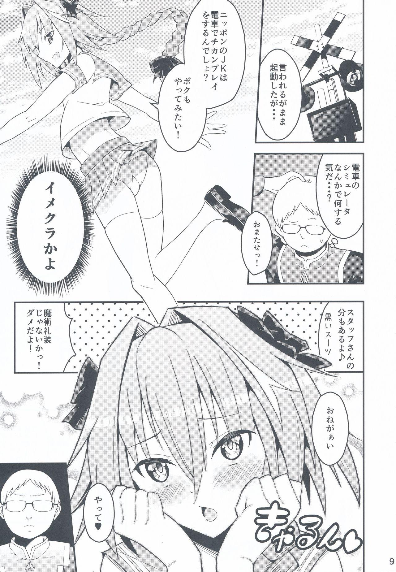 Ffm Kimi no Seieki ga Nomitai - Fate grand order Slut - Page 8