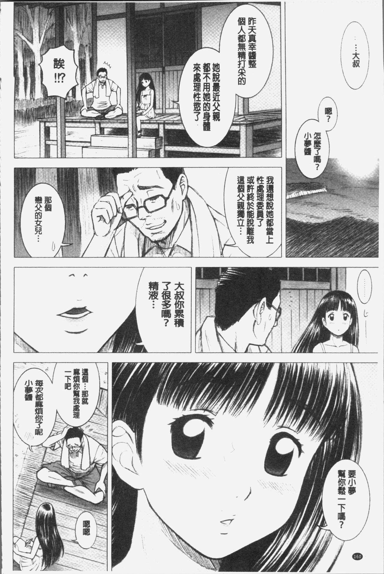 [13.] Shiritsu Risshin Gakuen -Seishori Iin to, Sono Oshigoto.- | 私立律心学園 -性處理委員與、她做的工作。- [Chinese] 162