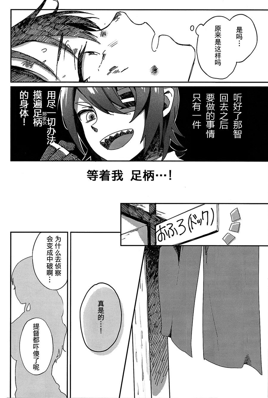 Public Sex Kisama mo Onaji Kimochi darou? - Kantai collection Cum Inside - Page 13
