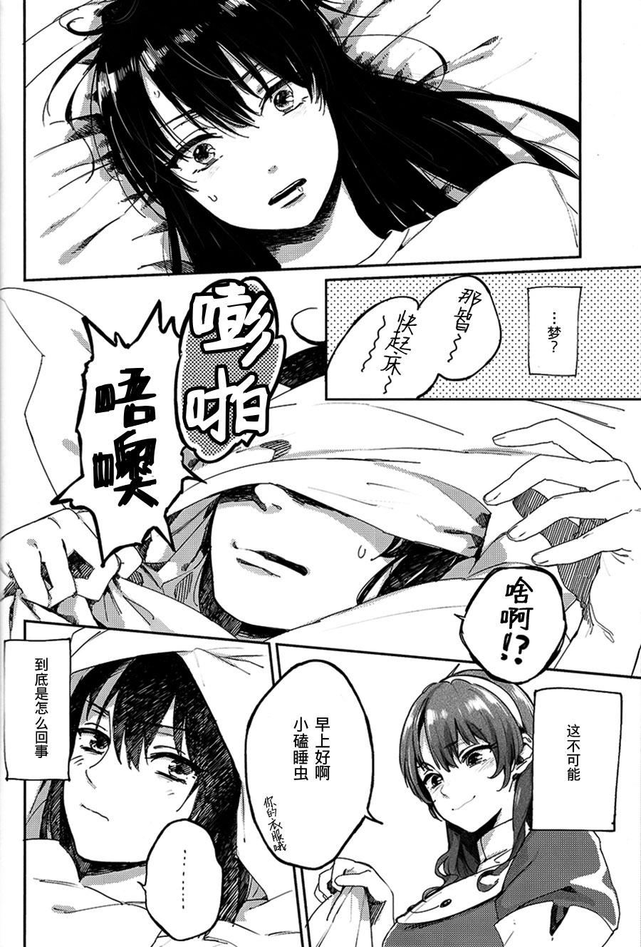 Pelada Kisama mo Onaji Kimochi darou? - Kantai collection Sex Tape - Page 7