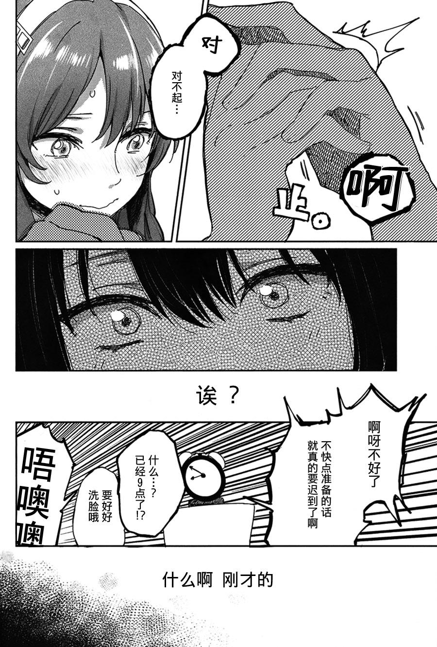 Blowing Kisama mo Onaji Kimochi darou? - Kantai collection Doll - Page 9