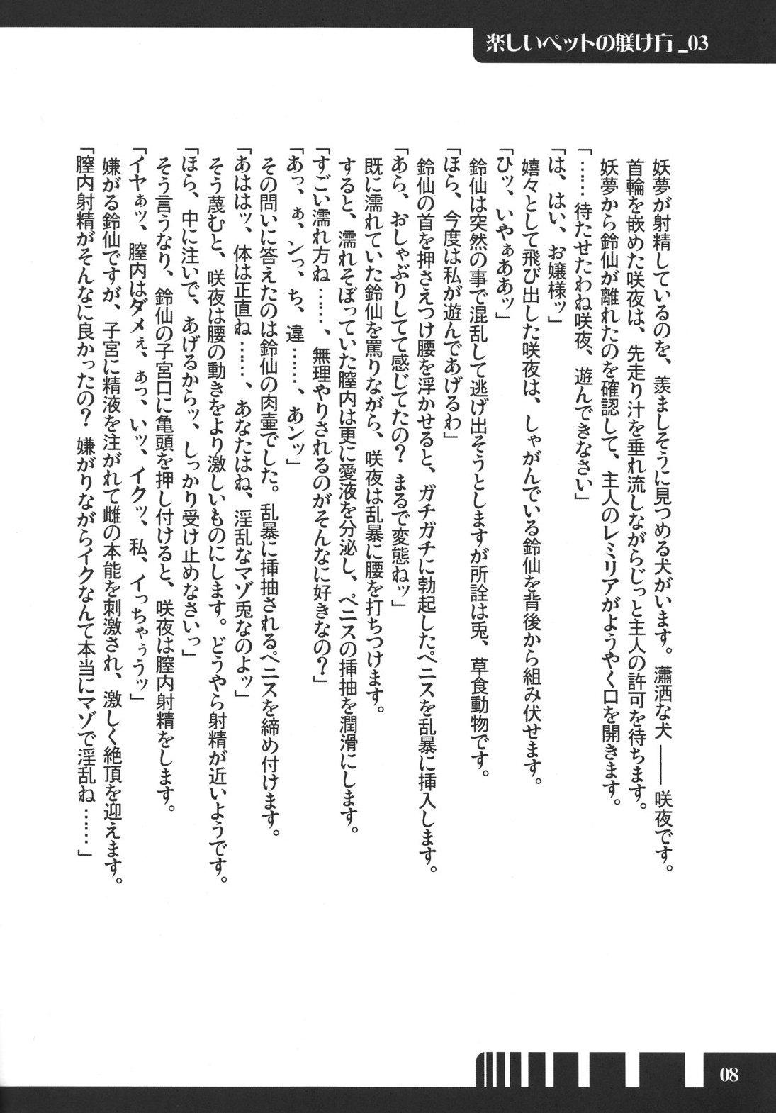 Caiu Na Net Tanoshii Petto no Shitsukekata - Touhou project Punishment - Page 8