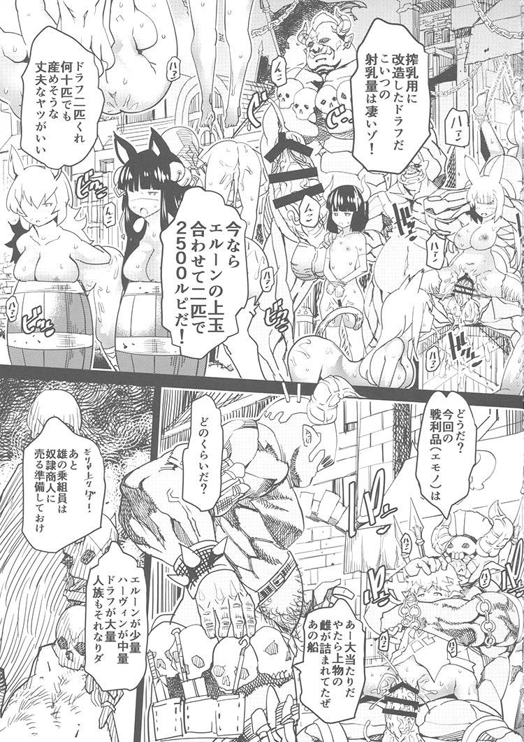 (C94) [AMAGI's Report (Amagi Michihito)] F-A-R-M-S (Granblue Fantasy) 5