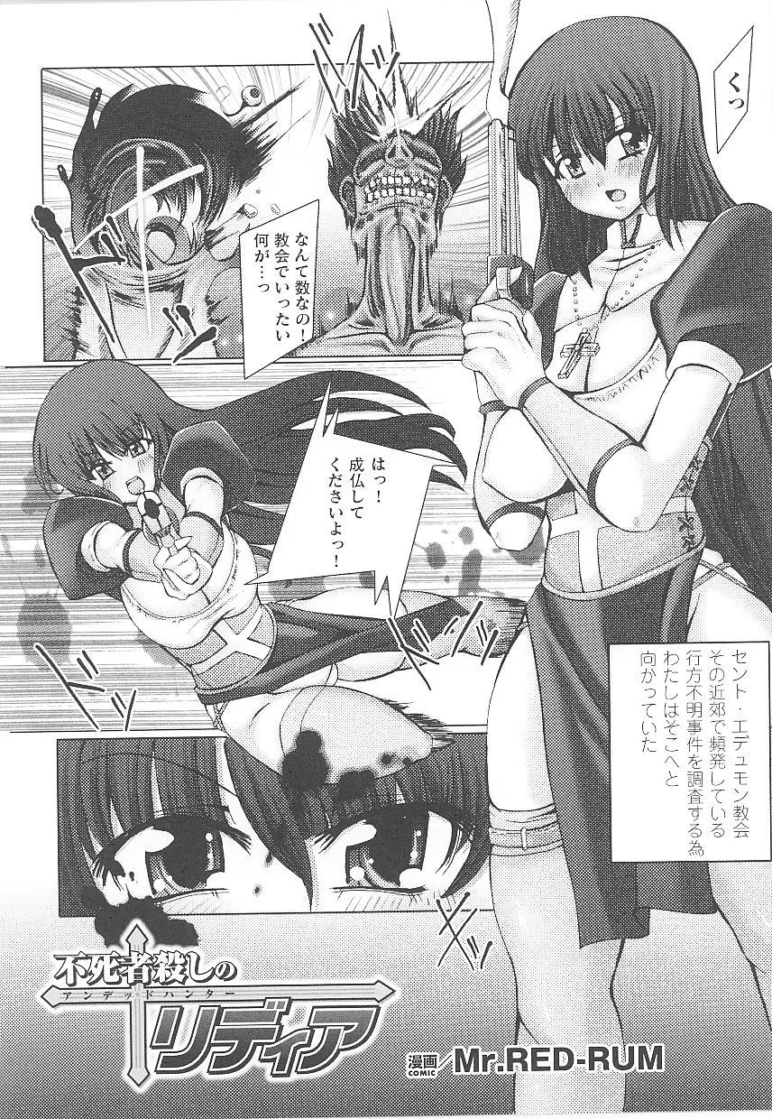 Tatakau Heroine Ryoujoku Anthology Toukiryoujoku 15 107