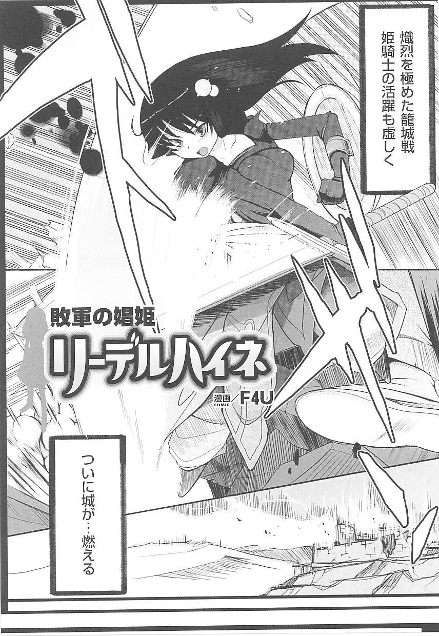 Tatakau Heroine Ryoujoku Anthology Toukiryoujoku 15 126